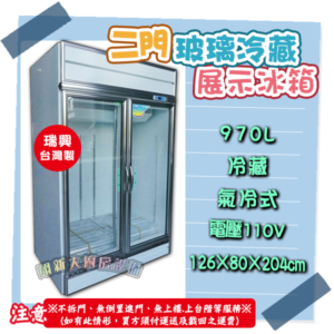 【二門西點櫥-瑞興】 - 瑞興二門西點櫥.110v, 含稅價格(附發票)