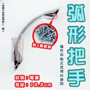 【流理台配件,菜刀架/五連掛勾/醬油架/瀝水籃/置物拉籃/排水孔蓋/把手/隔板粒/藍波釘(水泥釘)/6分緩衝後鈕】:圖片 25
