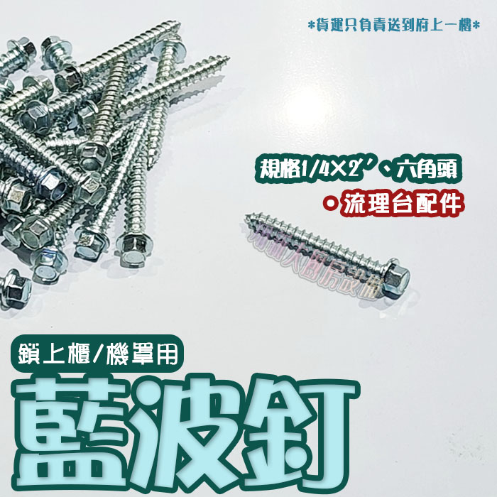 【流理台配件,菜刀架/五連掛勾/醬油架/瀝水籃/置物拉籃/排水孔蓋/把手/隔板粒/藍波釘(水泥釘)/6分緩衝後鈕】:圖片 32