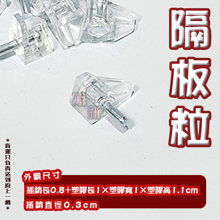 【流理台配件,菜刀架/五連掛勾/醬油架/瀝水籃/置物拉籃/排水孔蓋/把手/隔板粒/藍波釘(水泥釘)/6分緩衝後鈕】:圖片 28