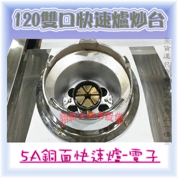 【砲台型二口厚炒台(有水溝)-5A銅面快速爐-電子】中壓,快炒台砲爐:圖片 2