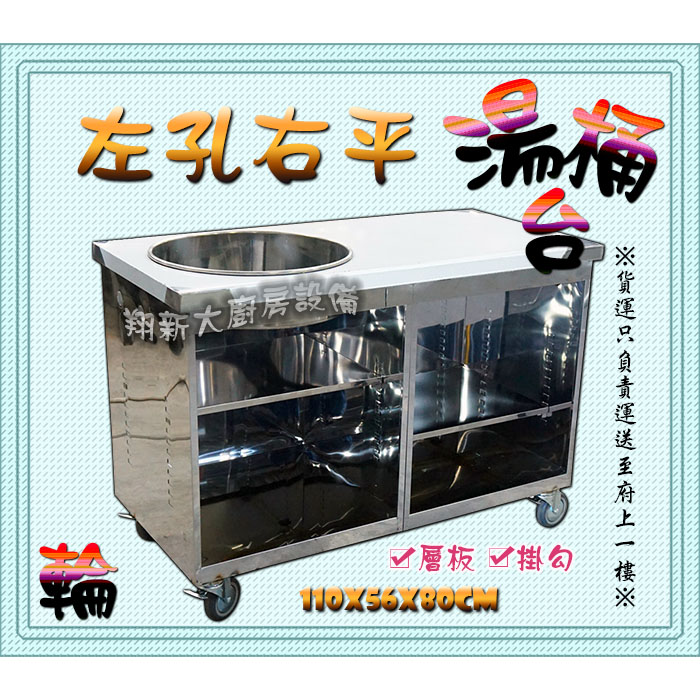 【左孔右平口湯桶台.輪】:圖片 2