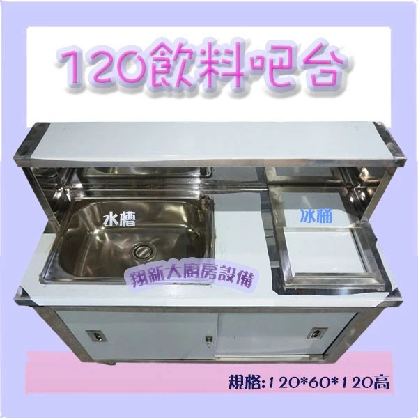 【飲料吧台-120×60cm(內1)輪門鎖-左中水+右小儲冰槽】:圖片 2