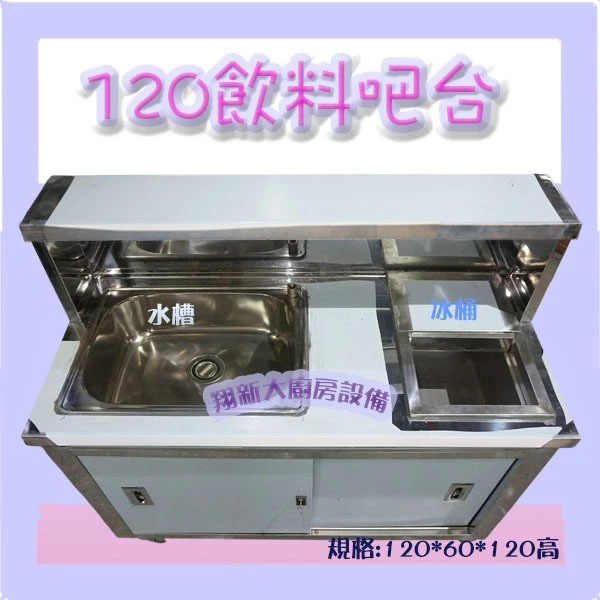 【飲料吧台-120×60cm(內1)輪門鎖-左中水+右小儲冰槽】:圖片 3