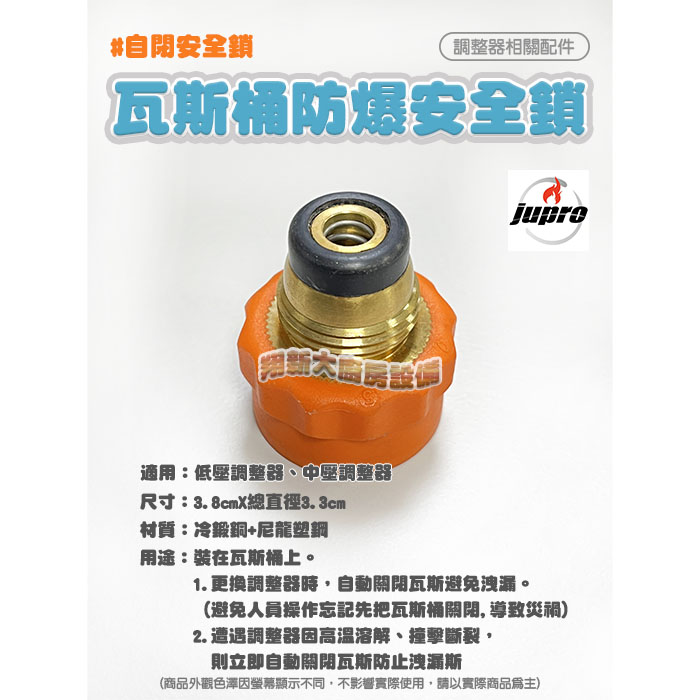 【調整器配件-瓦斯桶防爆安全鎖(自閉安全鎖)】鉅寶jupro原廠正貨:圖片 2