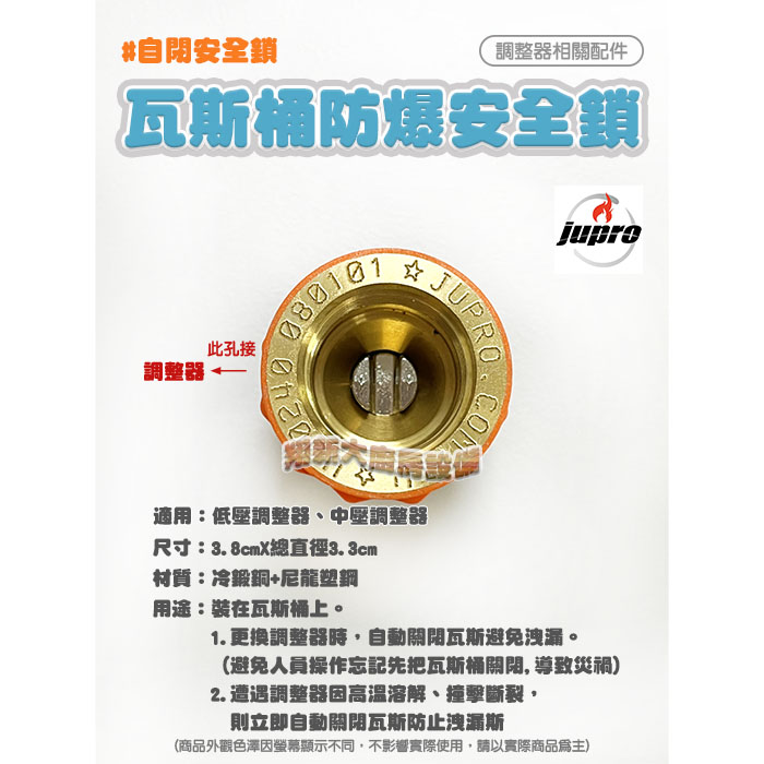 【調整器配件-瓦斯桶防爆安全鎖(自閉安全鎖)】鉅寶jupro原廠正貨:圖片 5