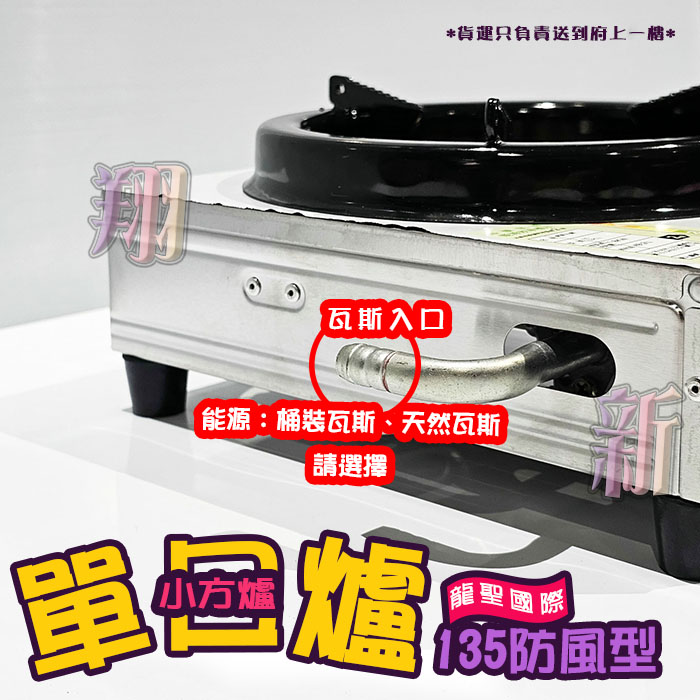 【龍聖國際135防風小方爐】單口/家用爐具/低壓:圖片 5