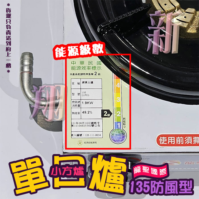 【龍聖國際135防風小方爐】單口/家用爐具/低壓:圖片 7