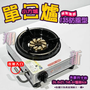 Alternative view of 【龍聖國際135防風小方爐】家用爐具/低壓