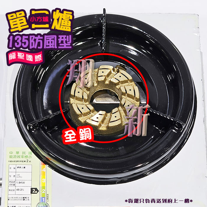 【龍聖國際135防風小方爐】單口/家用爐具/低壓:圖片 4