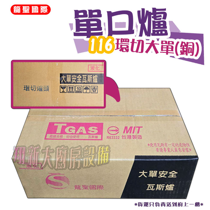 【龍聖國際116環切(銅)大單爐】單口/家用爐具/低壓:圖片 9