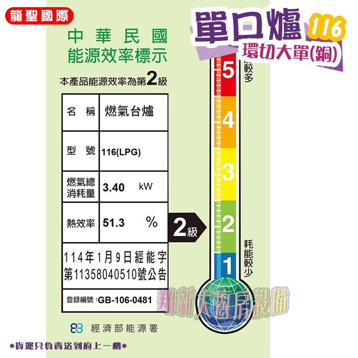 【龍聖國際116環切(銅)大單爐】單口/家用爐具/低壓:圖片 6
