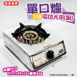 Alternative view of 【龍聖國際116環切(銅)大單爐】家用爐具/低壓