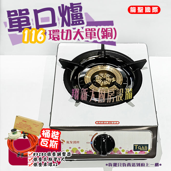 【龍聖國際116環切(銅)大單爐】單口/家用爐具/低壓:圖片 7