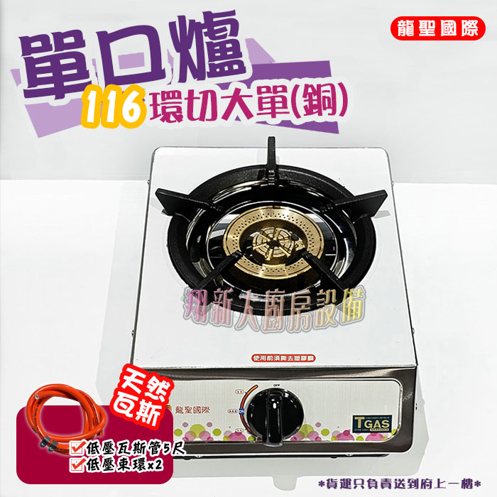 【龍聖國際116環切(銅)大單爐】單口/家用爐具/低壓:圖片 8