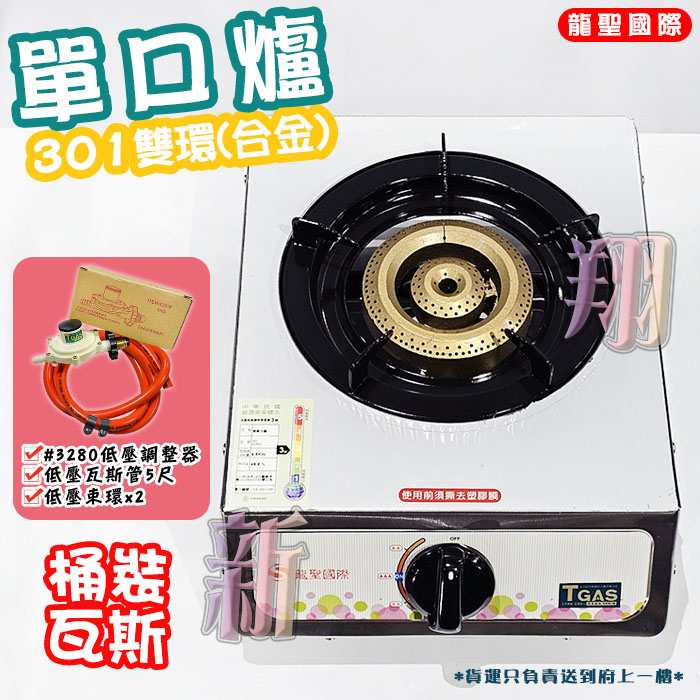 【龍聖國際301雙環(合金)大單爐】單口/家用爐具/低壓:圖片 7