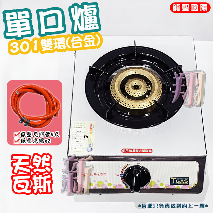 【龍聖國際301雙環(合金)大單爐】單口/家用爐具/低壓:圖片 8