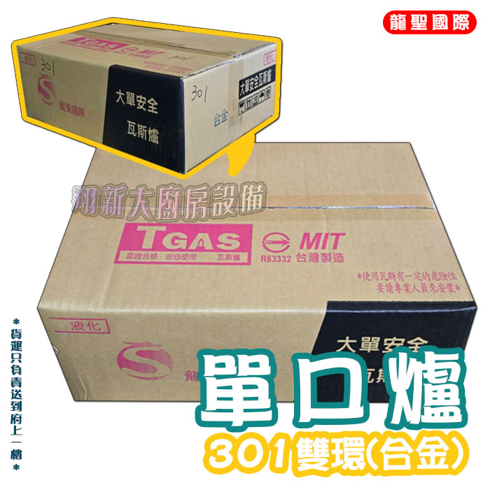 【龍聖國際301雙環(合金)大單爐】單口/家用爐具/低壓:圖片 9