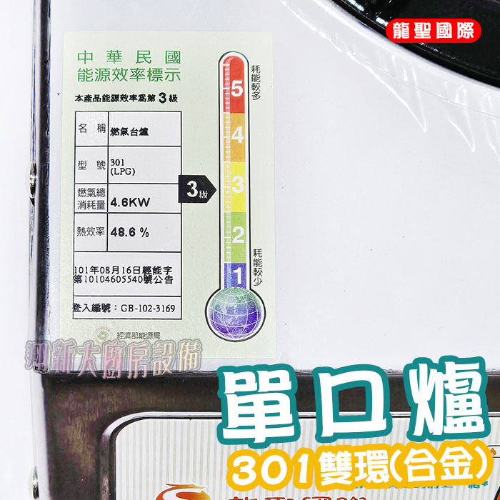 【龍聖國際301雙環(合金)大單爐】單口/家用爐具/低壓:圖片 6