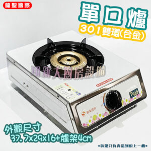 Alternative view of 【龍聖國際301雙環(合金)大單爐】家用爐具/低壓