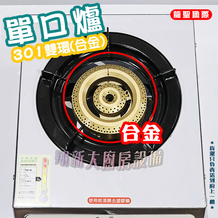 【龍聖國際301雙環(合金)大單爐】單口/家用爐具/低壓:圖片 4