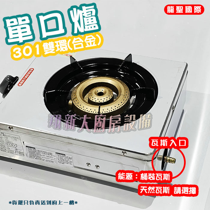 【龍聖國際301雙環(合金)大單爐】單口/家用爐具/低壓:圖片 5