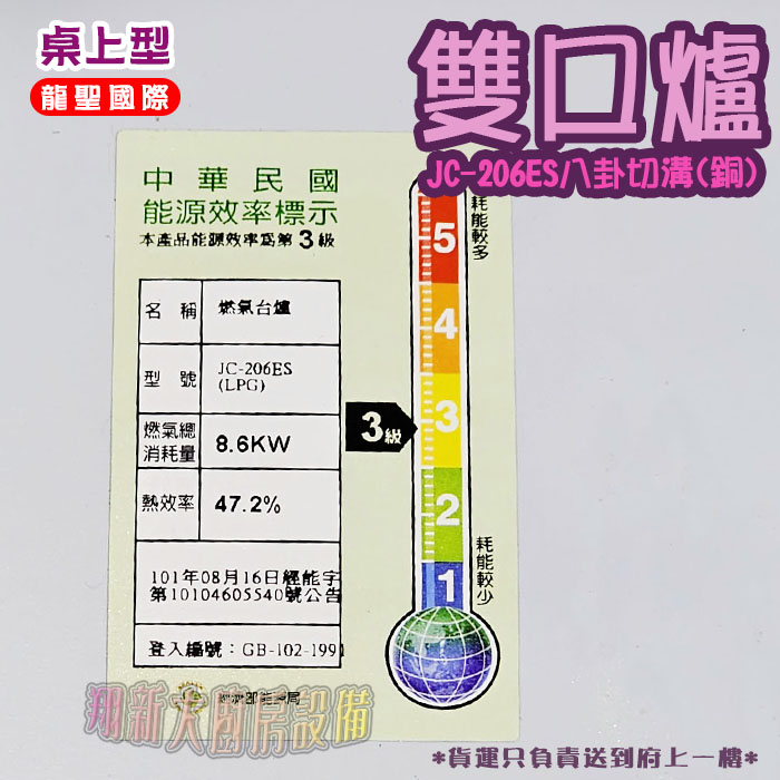 【龍聖國際JC-206ES八卦切溝(銅)雙口瓦斯爐】家用爐具/低壓:圖片 6