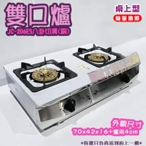 Alternative view of 【龍聖國際JC-206ES八卦切溝(銅)雙口瓦斯爐】家用爐具/低壓