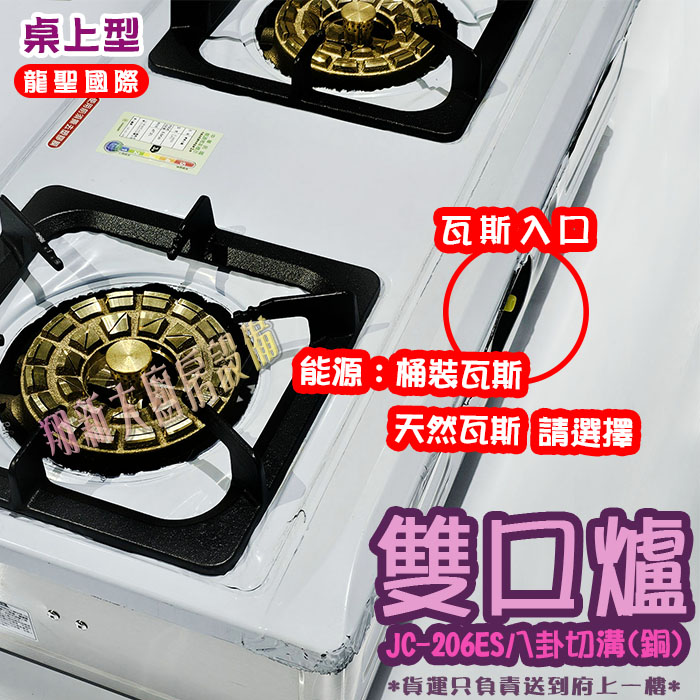 【龍聖國際JC-206ES八卦切溝(銅)雙口瓦斯爐】家用爐具/低壓:圖片 4