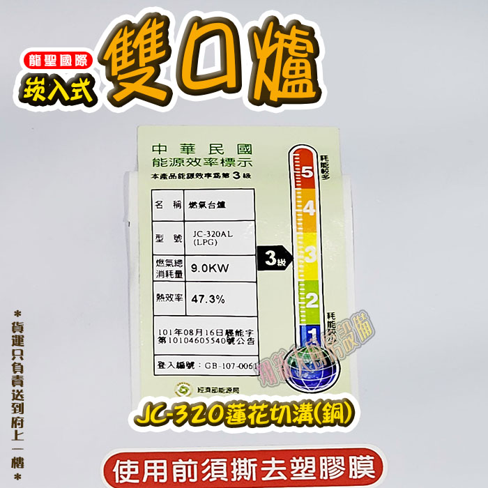 【龍聖國際JC-320蓮花切溝(銅)崁入型(下開關).雙口瓦斯爐】家用爐具/低壓:圖片 7