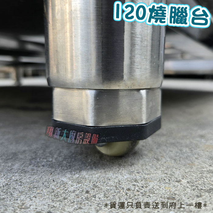 【燒臘台,120cm】4尺烤鴨台:圖片 6