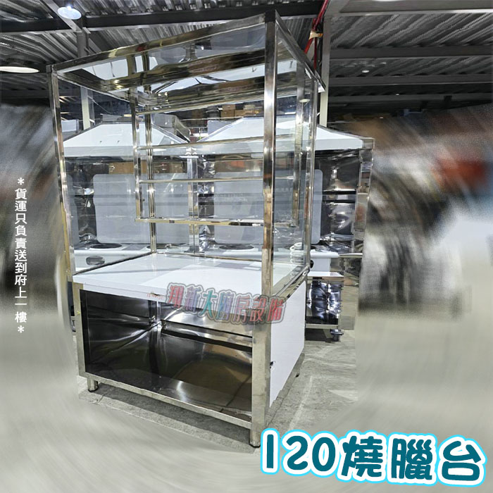 【燒臘台,120cm】4尺烤鴨台:圖片 2