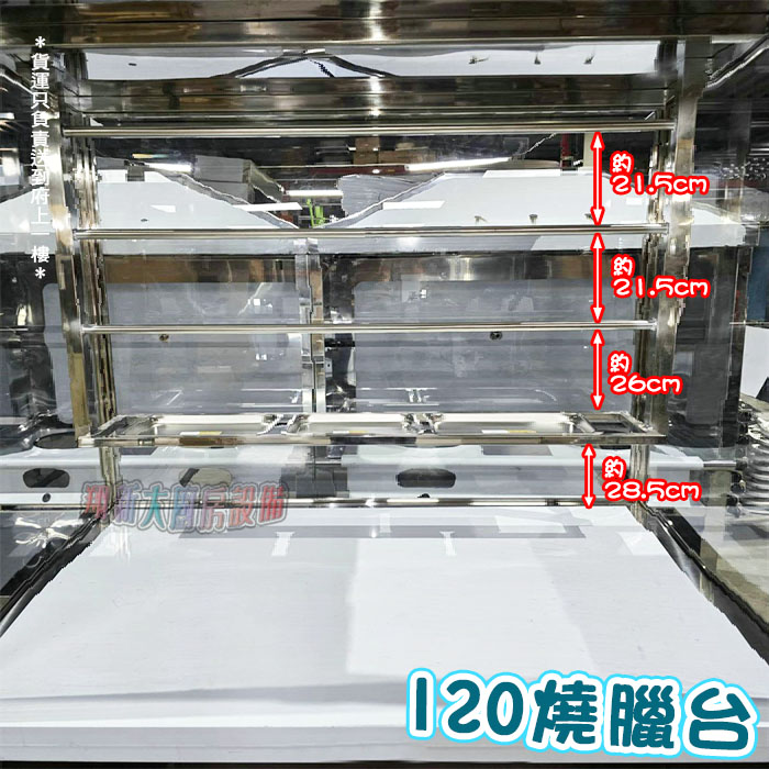 【燒臘台,120cm】4尺烤鴨台:圖片 3