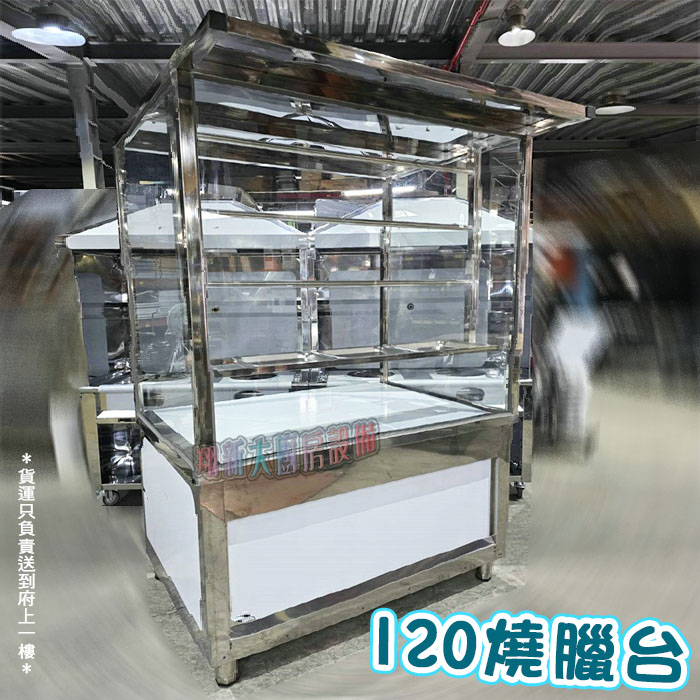 【燒臘台,120cm】4尺烤鴨台:圖片 4