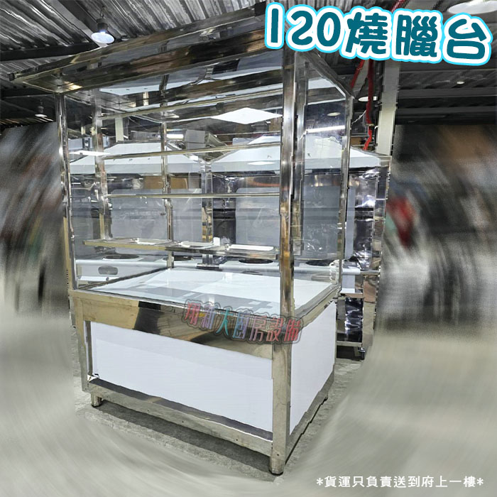 【燒臘台,120cm】4尺烤鴨台:圖片 5