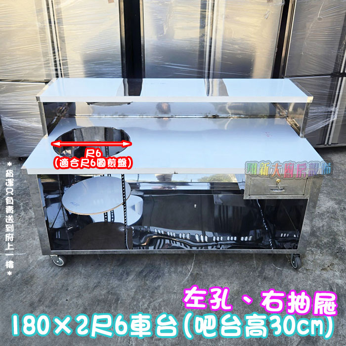 【6尺x2.6尺車台(吧台高30cm),單孔+抽屜.輪】攤車/車仔台:圖片 9