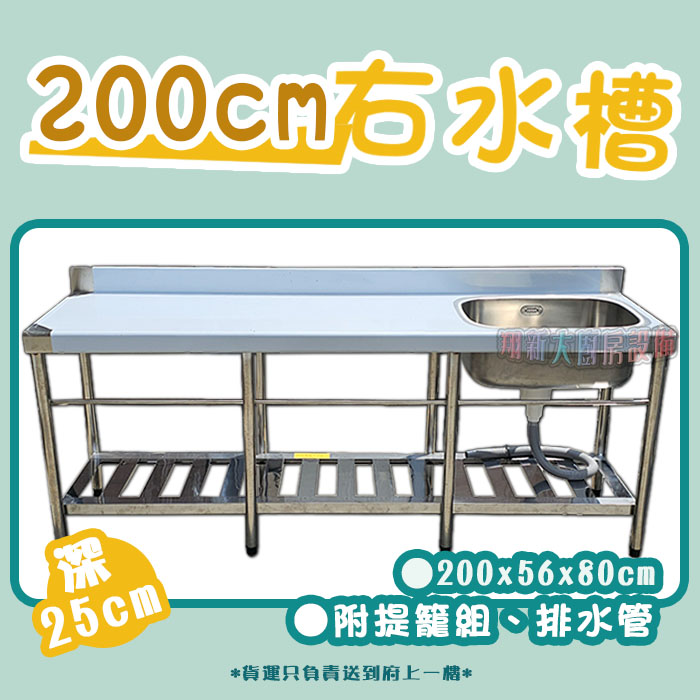 【200(25)單水槽】深25不鏽鋼水槽:圖片 2