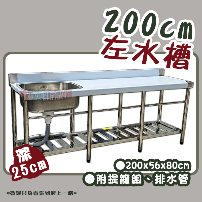 【200(25)單水槽】深25不鏽鋼水槽:圖片 6