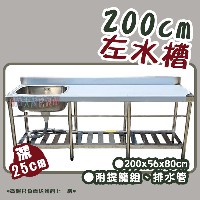 【200(25)單水槽】深25不鏽鋼水槽:圖片 7
