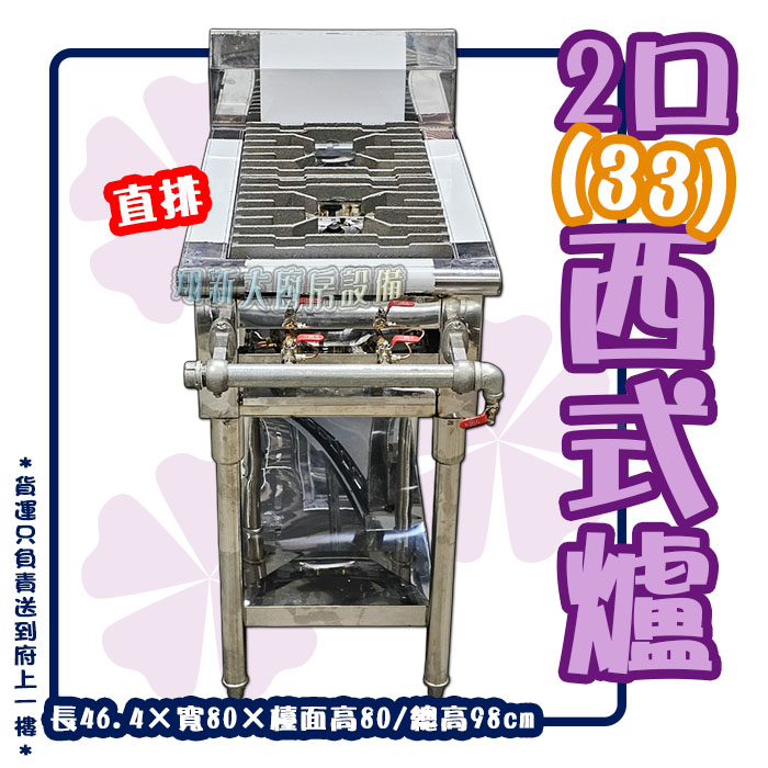 【2口(33)西式爐,直排-12芯噴火爐】低壓:圖片 3