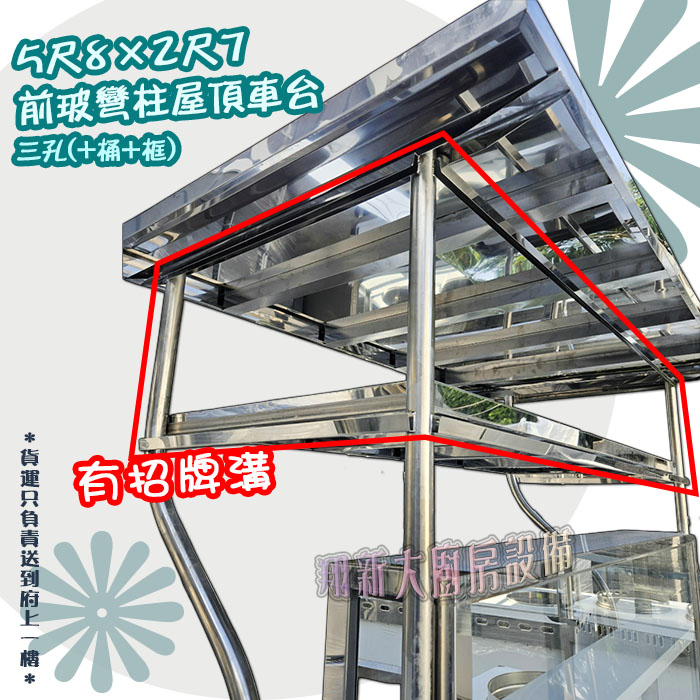 【5.8尺x2.7尺車台(前玻+平屋頂+門鎖)彎柱,三孔(含隔熱桶、散熱框).輪】攤車/車仔台:圖片 2