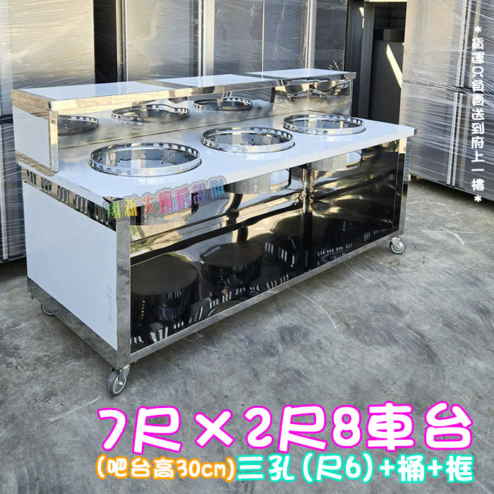 【7尺x2.8尺車台(吧台高30cm),三孔(含隔熱桶、散熱框).輪】攤車/車仔台:圖片 2