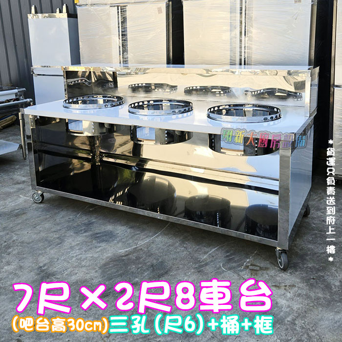 【7尺x2.8尺車台(吧台高30cm),三孔(含隔熱桶、散熱框).輪】攤車/車仔台:圖片 3