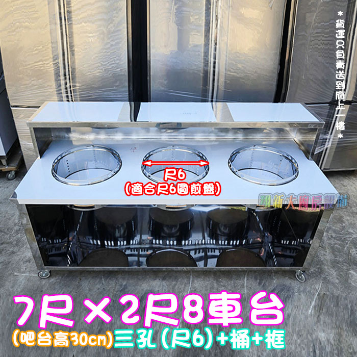 【7尺x2.8尺車台(吧台高30cm),三孔(含隔熱桶、散熱框).輪】攤車/車仔台:圖片 4