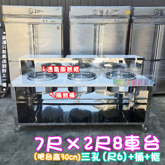 【7尺x2.8尺車台(吧台高30cm),三孔(含隔熱桶、散熱框).輪】攤車/車仔台