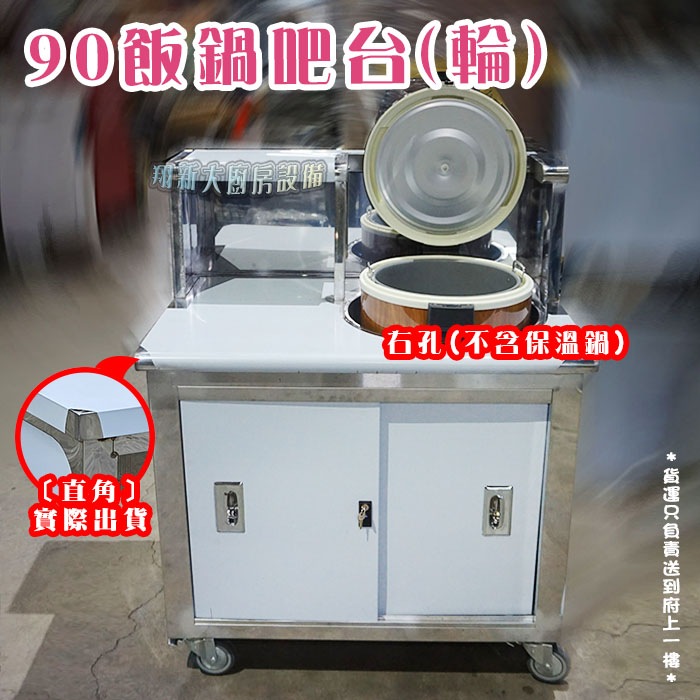【90cm飯鍋吧台,左孔/右孔,門鎖款】:圖片 6