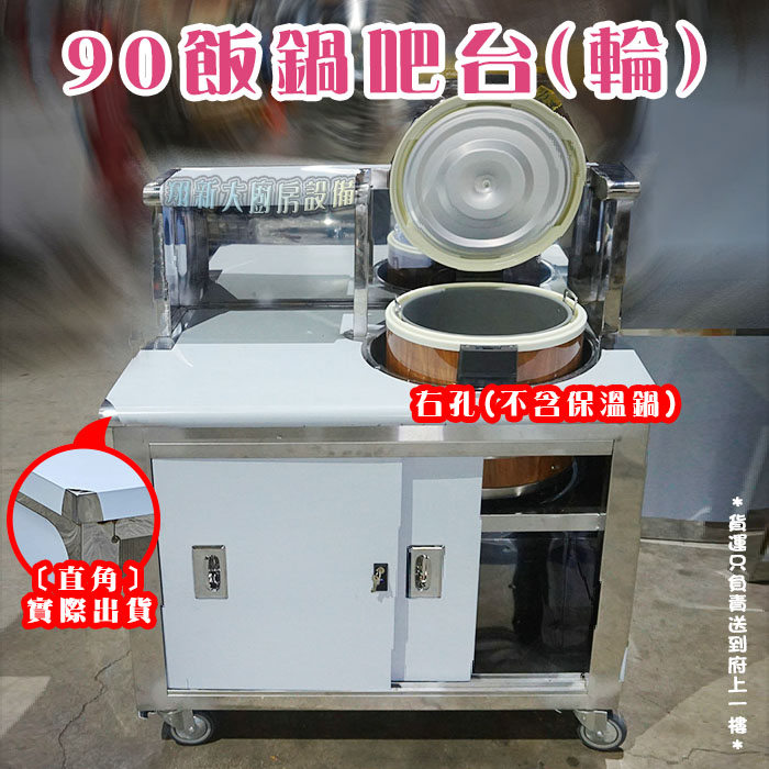 【90cm飯鍋吧台,左孔/右孔,門鎖款】:圖片 2