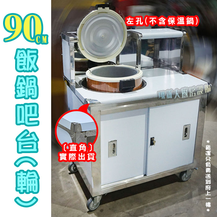 【90cm飯鍋吧台,左孔/右孔,門鎖款】:圖片 10