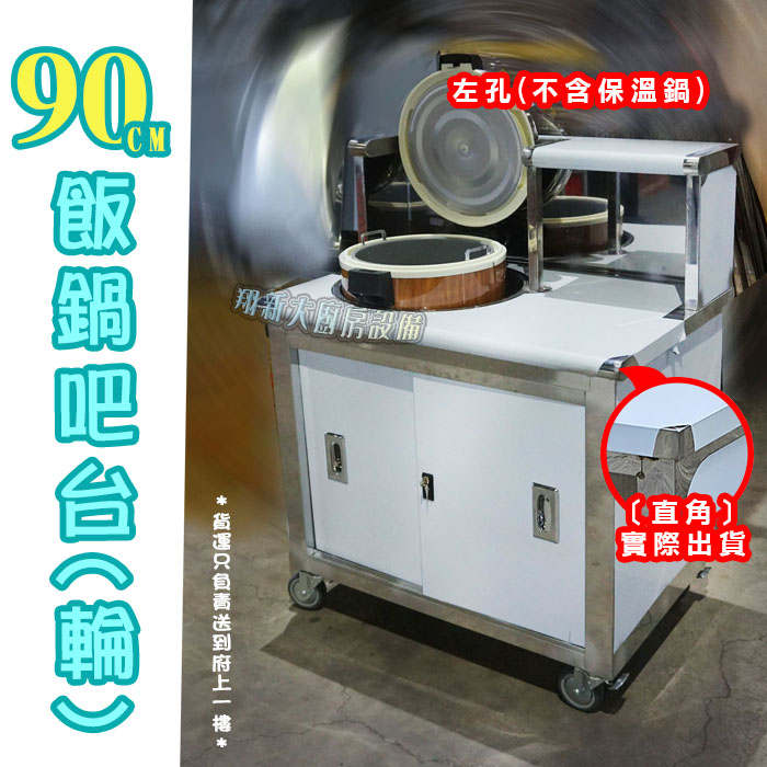 【90cm飯鍋吧台,左孔/右孔,門鎖款】:圖片 9