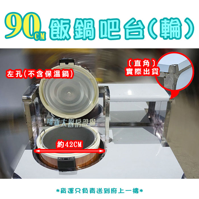 【90cm飯鍋吧台,左孔/右孔,門鎖款】:圖片 8